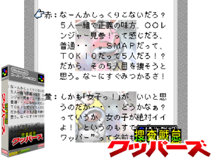 BS Sousa Sentai Wappers 1 (J) [h1] Cover